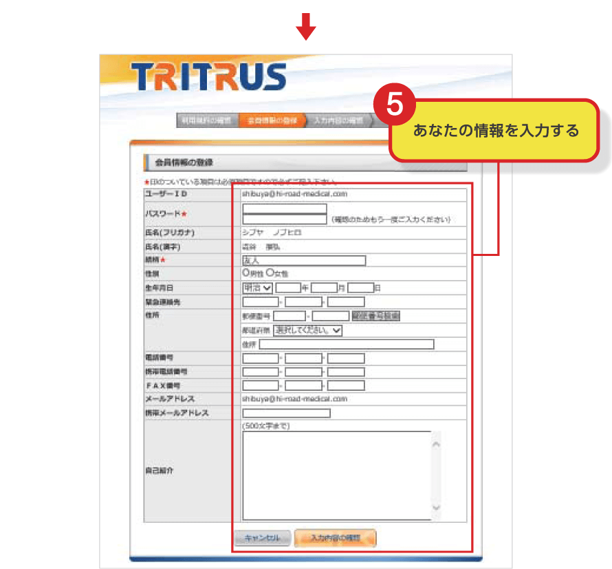 （5）あなたの情報を入力する