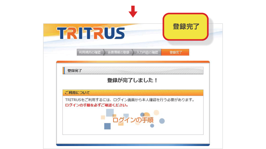 登録完了